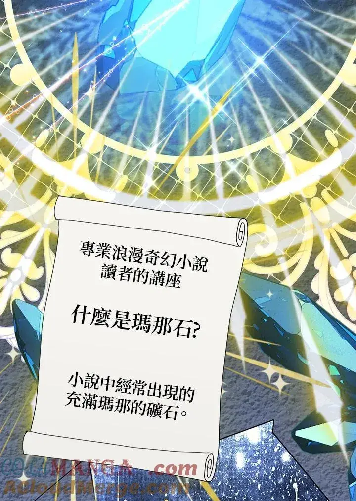 漫画《代币女孩勇闯奇幻世界》第22话第129张图