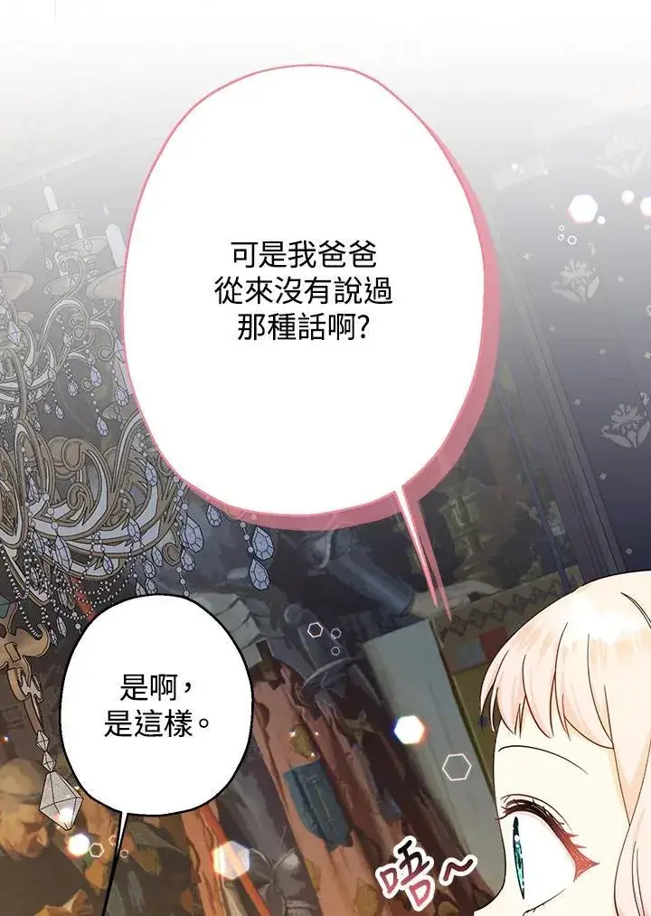 漫画《代币女孩勇闯奇幻世界》第22话第134张图