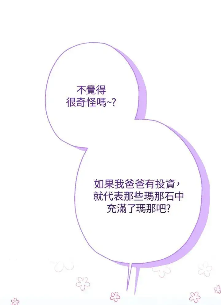 漫画《代币女孩勇闯奇幻世界》第22话第138张图