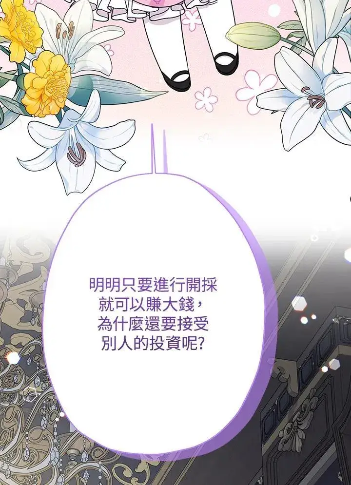 漫画《代币女孩勇闯奇幻世界》第22话第140张图