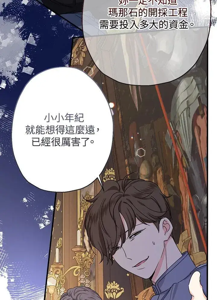 漫画《代币女孩勇闯奇幻世界》第22话第144张图