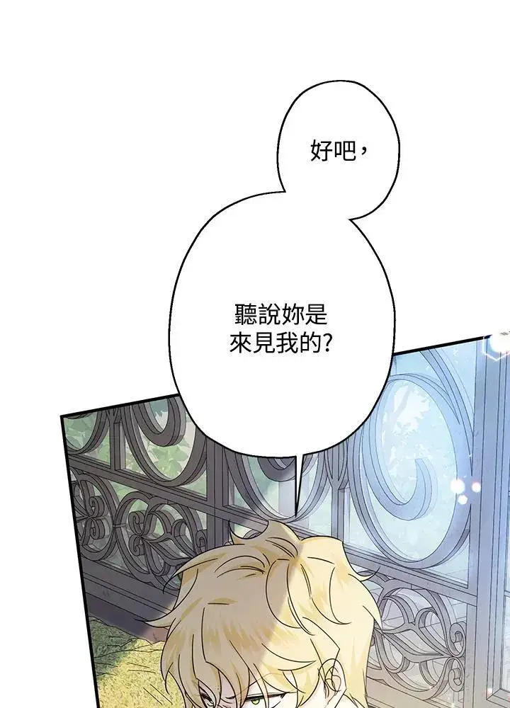 漫画《代币女孩勇闯奇幻世界》第22话第27张图