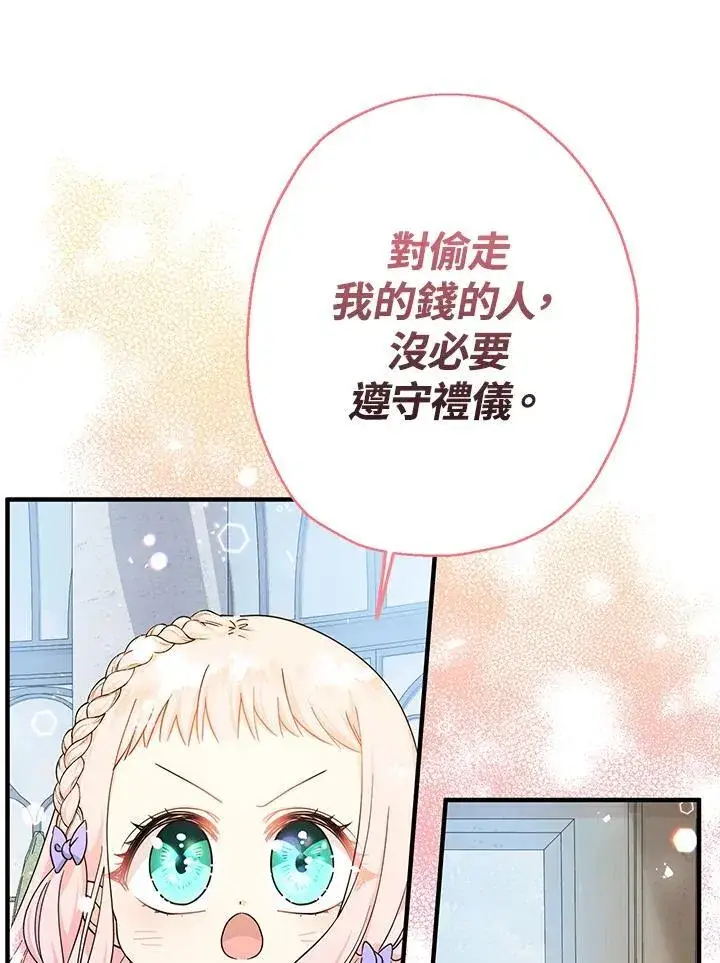 漫画《代币女孩勇闯奇幻世界》第22话第42张图