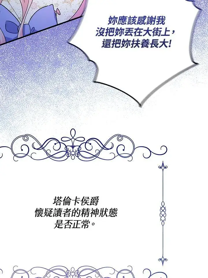 漫画《代币女孩勇闯奇幻世界》第22话第46张图
