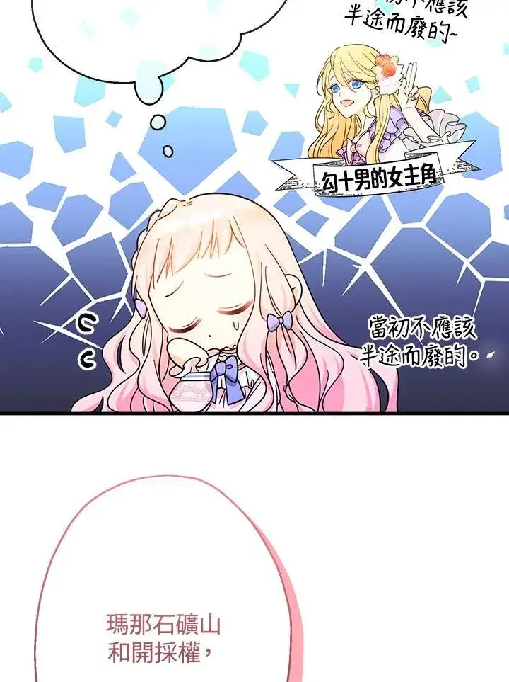 漫画《代币女孩勇闯奇幻世界》第22话第48张图