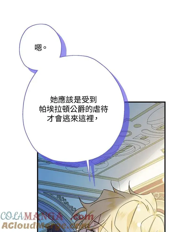 漫画《代币女孩勇闯奇幻世界》第22话第5张图
