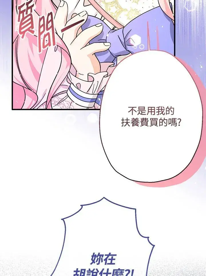 漫画《代币女孩勇闯奇幻世界》第22话第50张图