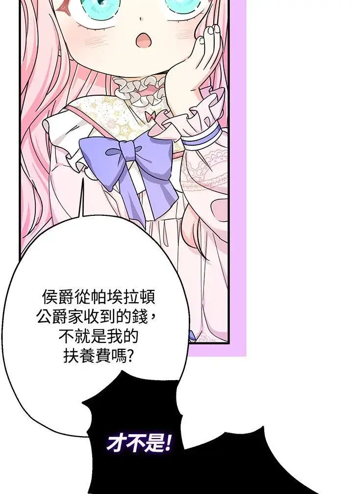 漫画《代币女孩勇闯奇幻世界》第22话第58张图