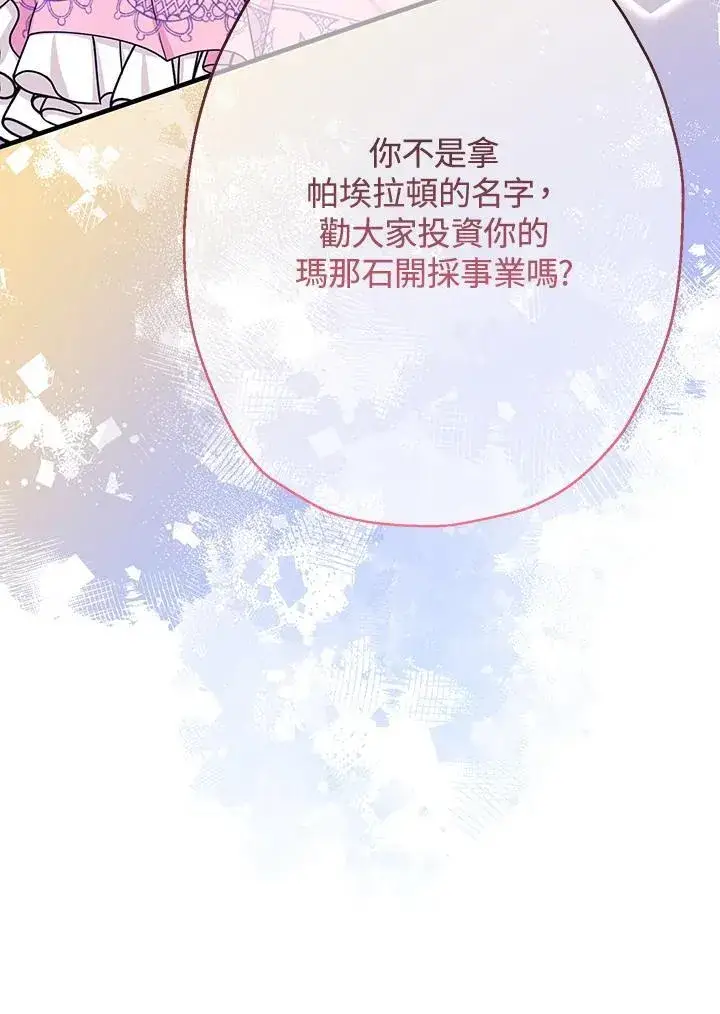 漫画《代币女孩勇闯奇幻世界》第22话第68张图