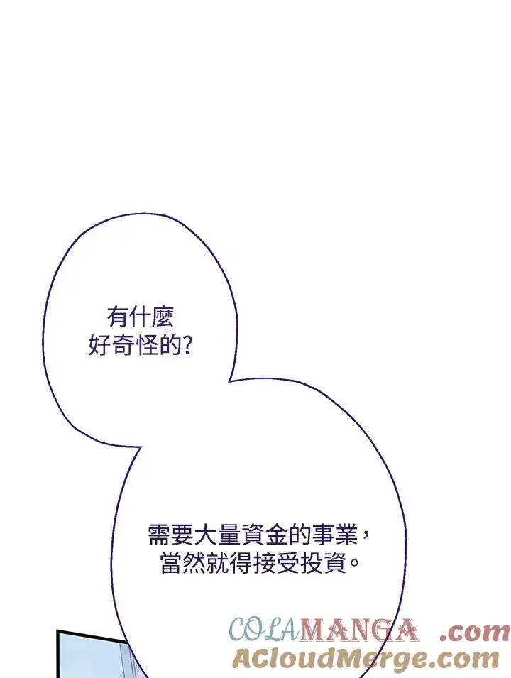 漫画《代币女孩勇闯奇幻世界》第22话第69张图
