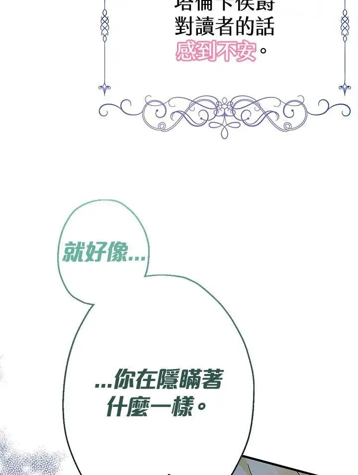 漫画《代币女孩勇闯奇幻世界》第22话第74张图