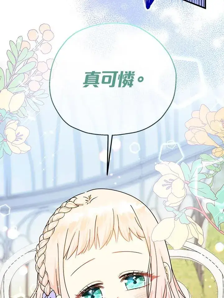 漫画《代币女孩勇闯奇幻世界》第22话第76张图