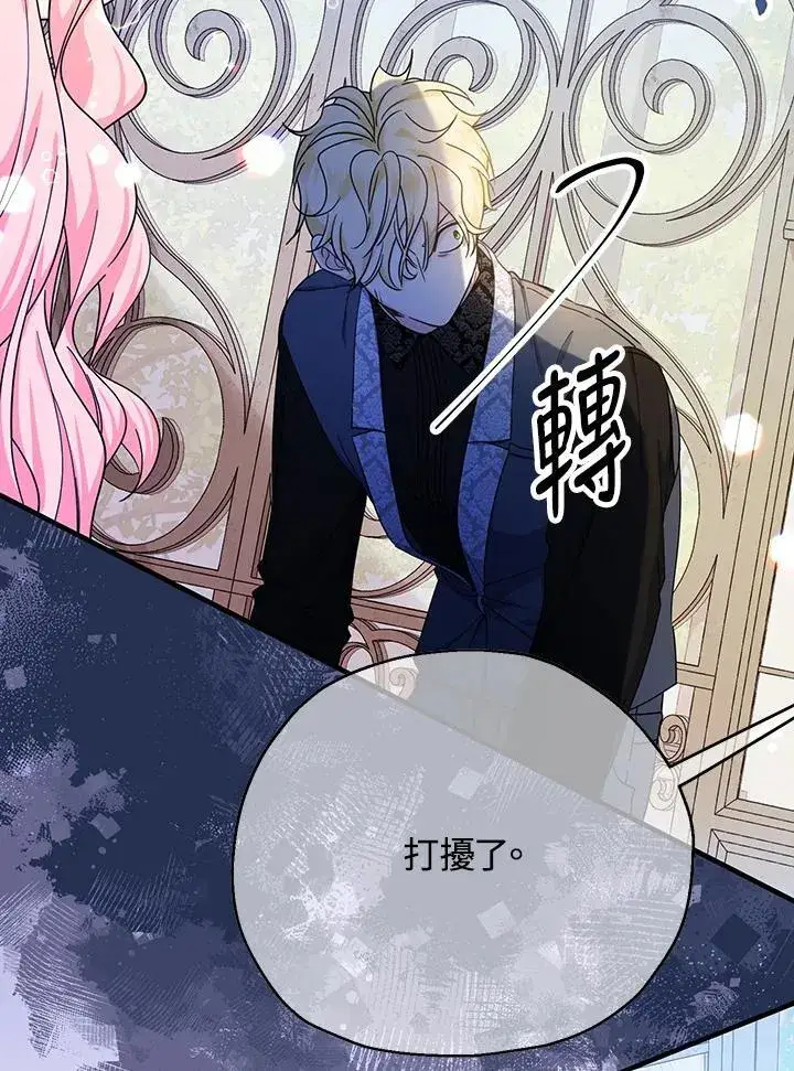 漫画《代币女孩勇闯奇幻世界》第22话第83张图