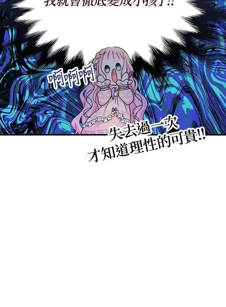 漫画《代币女孩勇闯奇幻世界》第22话第90张图