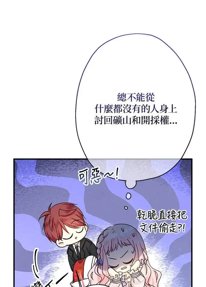 漫画《代币女孩勇闯奇幻世界》第22话第91张图