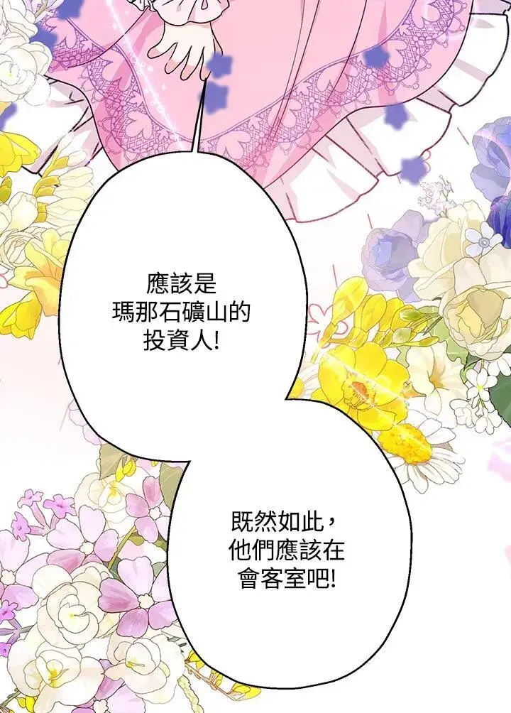 漫画《代币女孩勇闯奇幻世界》第22话第98张图