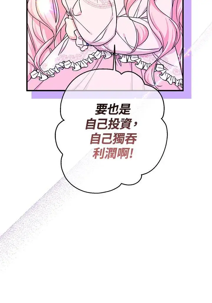 漫画《代币女孩勇闯奇幻世界》第23话第10张图