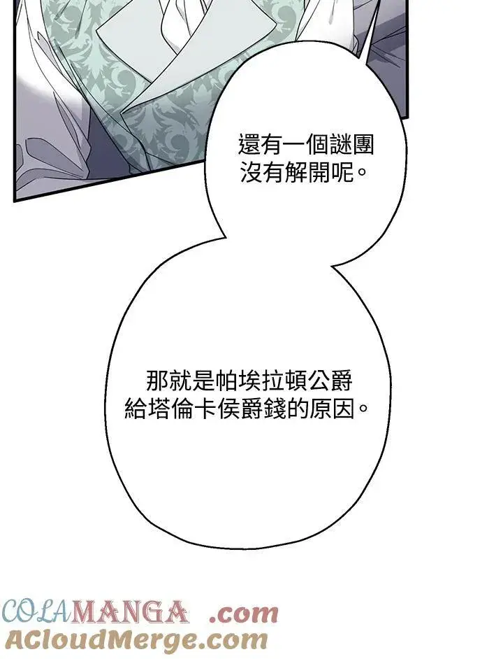 漫画《代币女孩勇闯奇幻世界》第23话第101张图