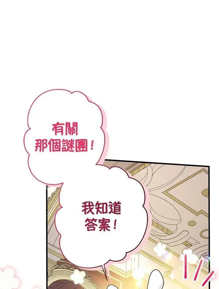 漫画《代币女孩勇闯奇幻世界》第23话第102张图