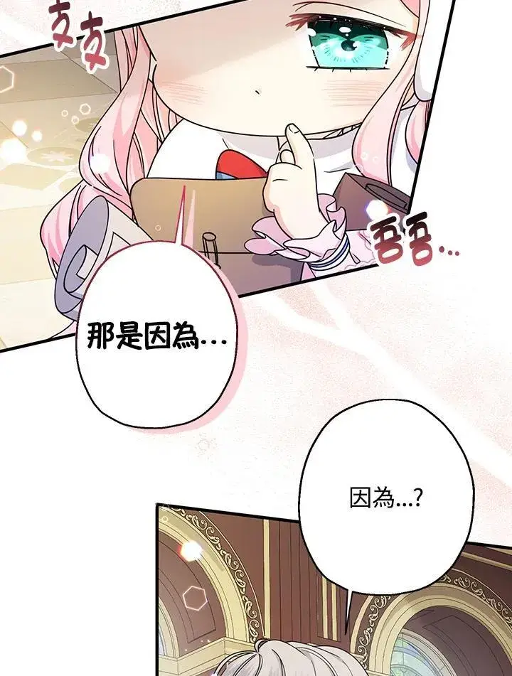 漫画《代币女孩勇闯奇幻世界》第23话第104张图