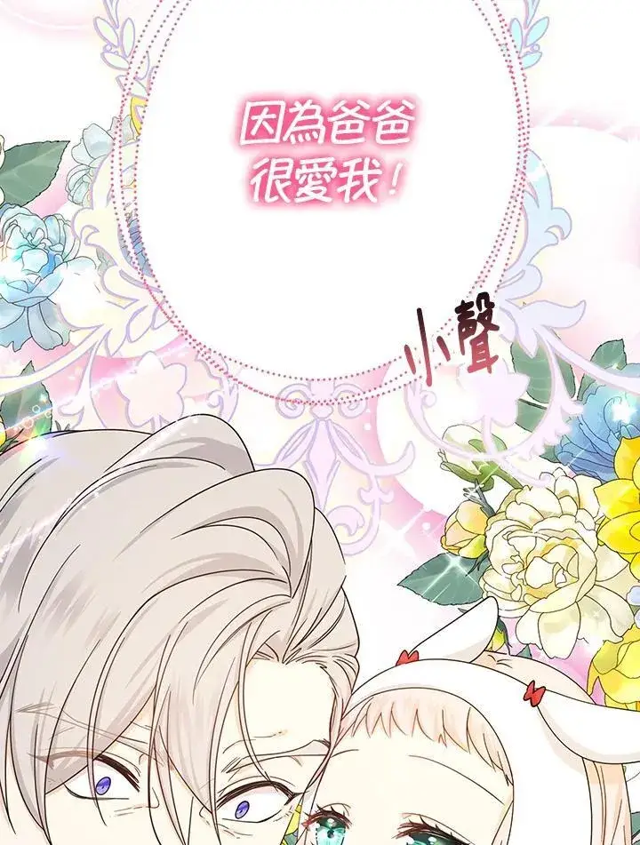 漫画《代币女孩勇闯奇幻世界》第23话第106张图