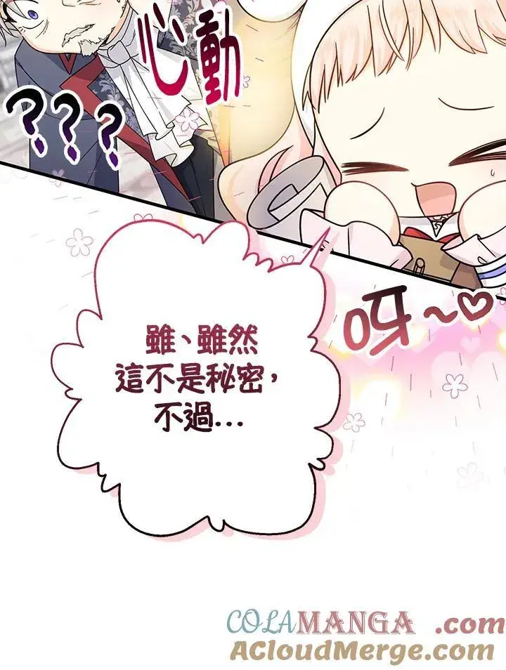 漫画《代币女孩勇闯奇幻世界》第23话第109张图