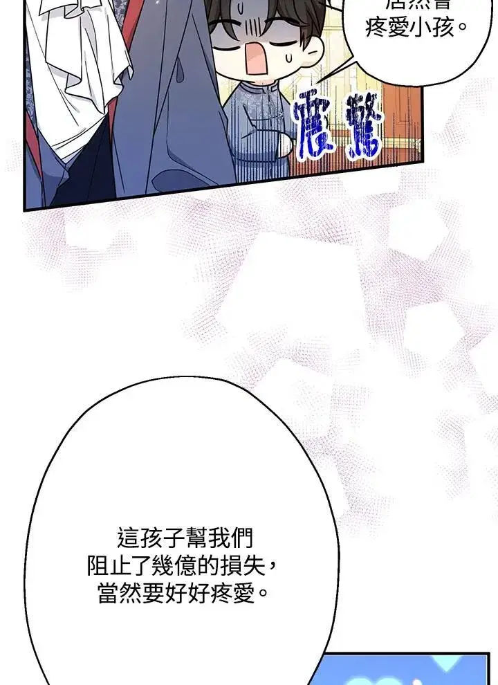 漫画《代币女孩勇闯奇幻世界》第23话第114张图