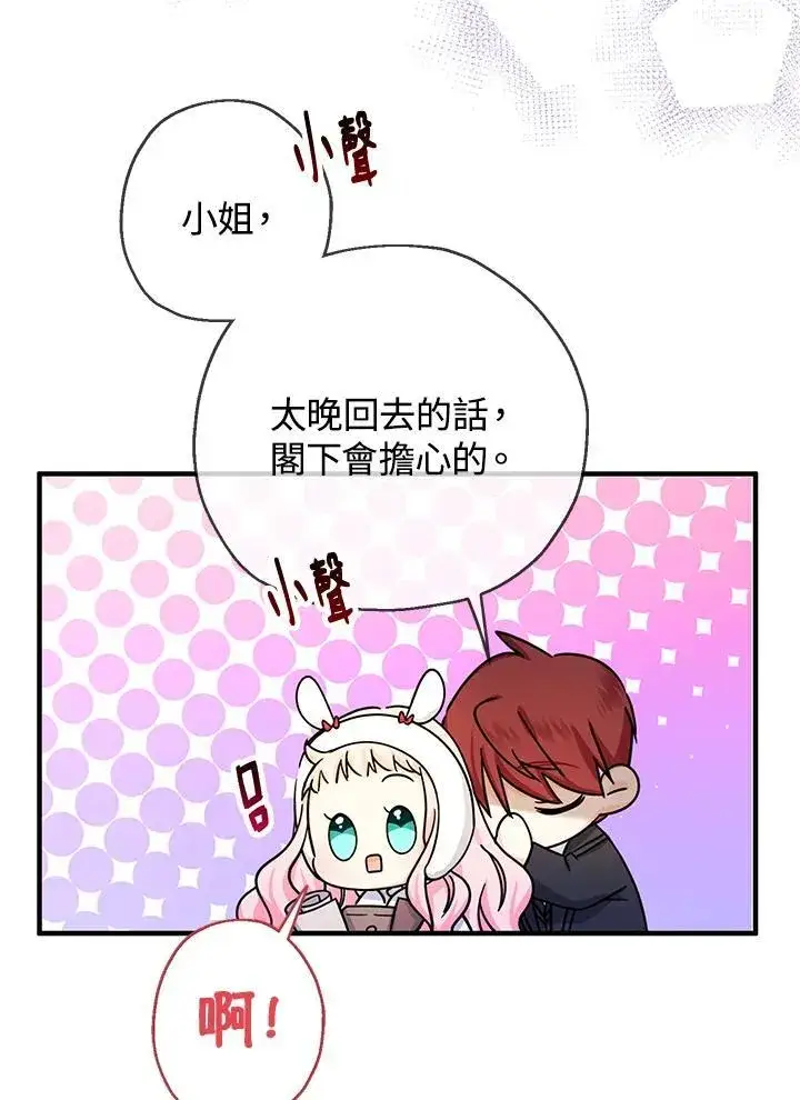 漫画《代币女孩勇闯奇幻世界》第23话第116张图