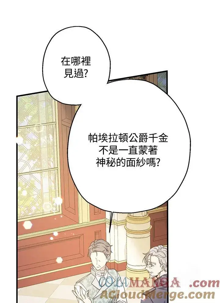 漫画《代币女孩勇闯奇幻世界》第23话第121张图