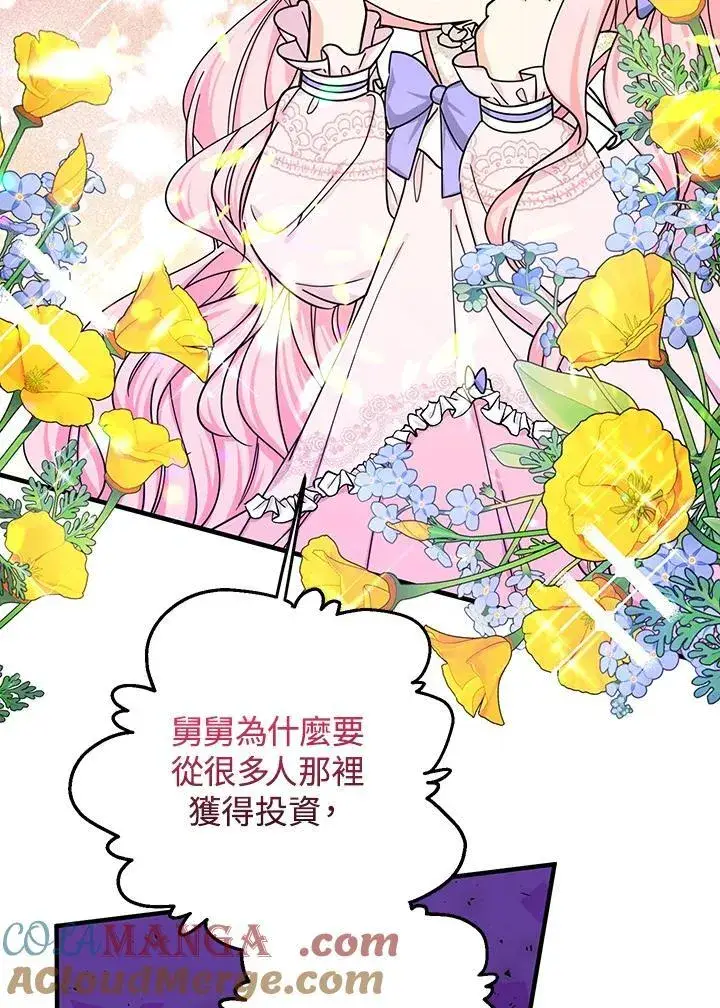 漫画《代币女孩勇闯奇幻世界》第23话第13张图