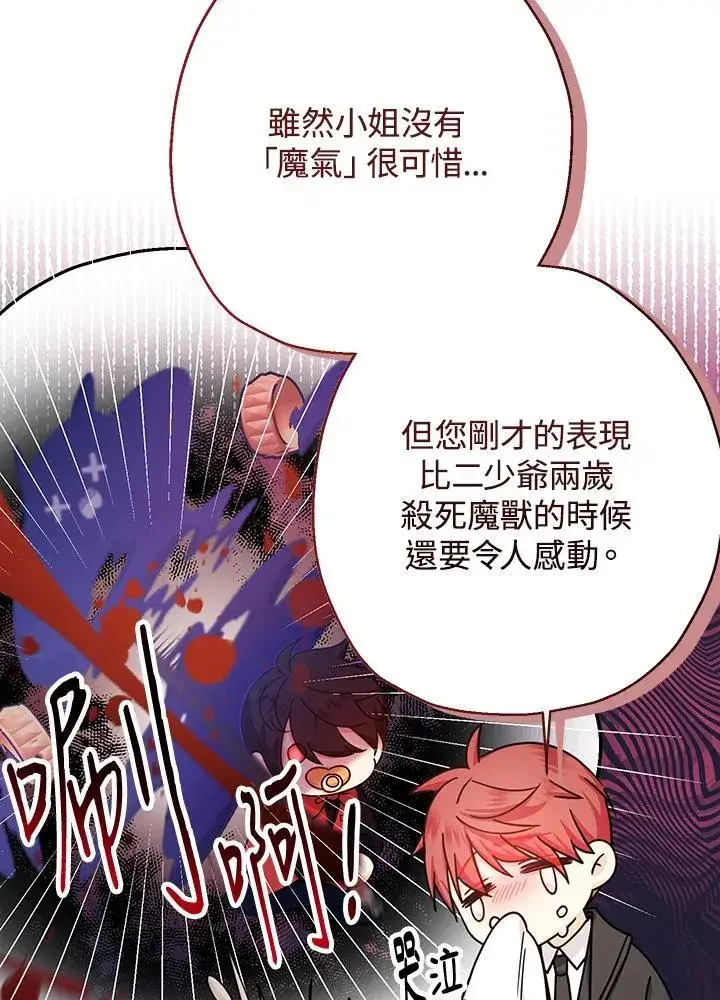 漫画《代币女孩勇闯奇幻世界》第23话第138张图