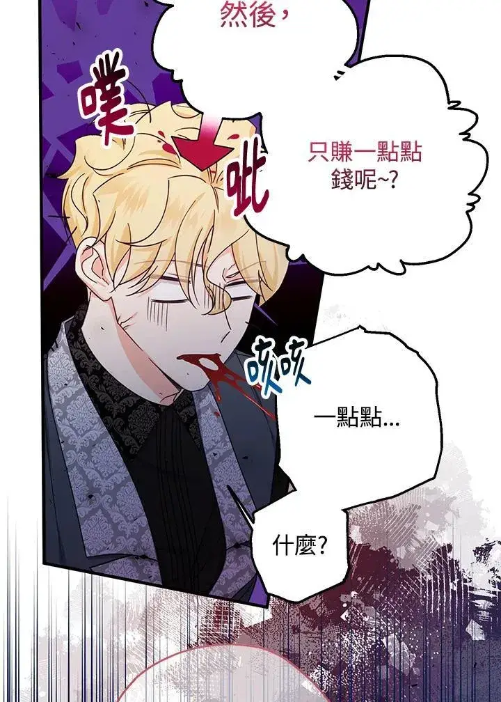 漫画《代币女孩勇闯奇幻世界》第23话第14张图