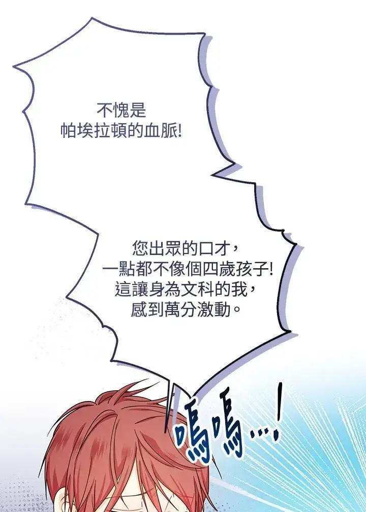 漫画《代币女孩勇闯奇幻世界》第23话第140张图