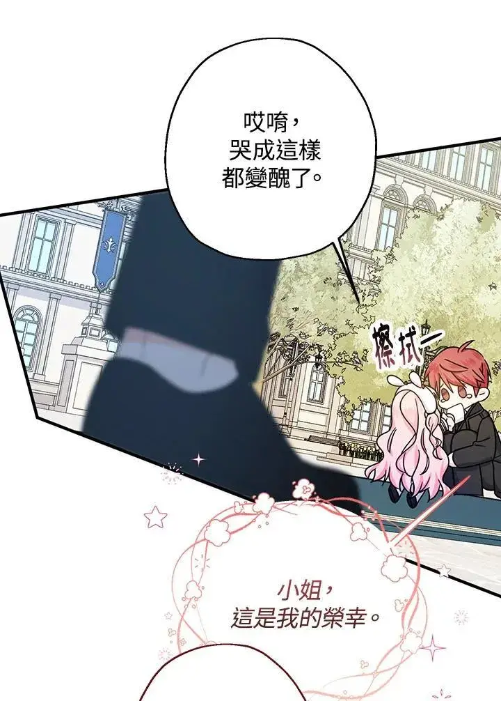 漫画《代币女孩勇闯奇幻世界》第23话第142张图