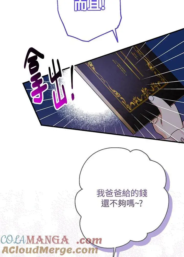 漫画《代币女孩勇闯奇幻世界》第23话第17张图