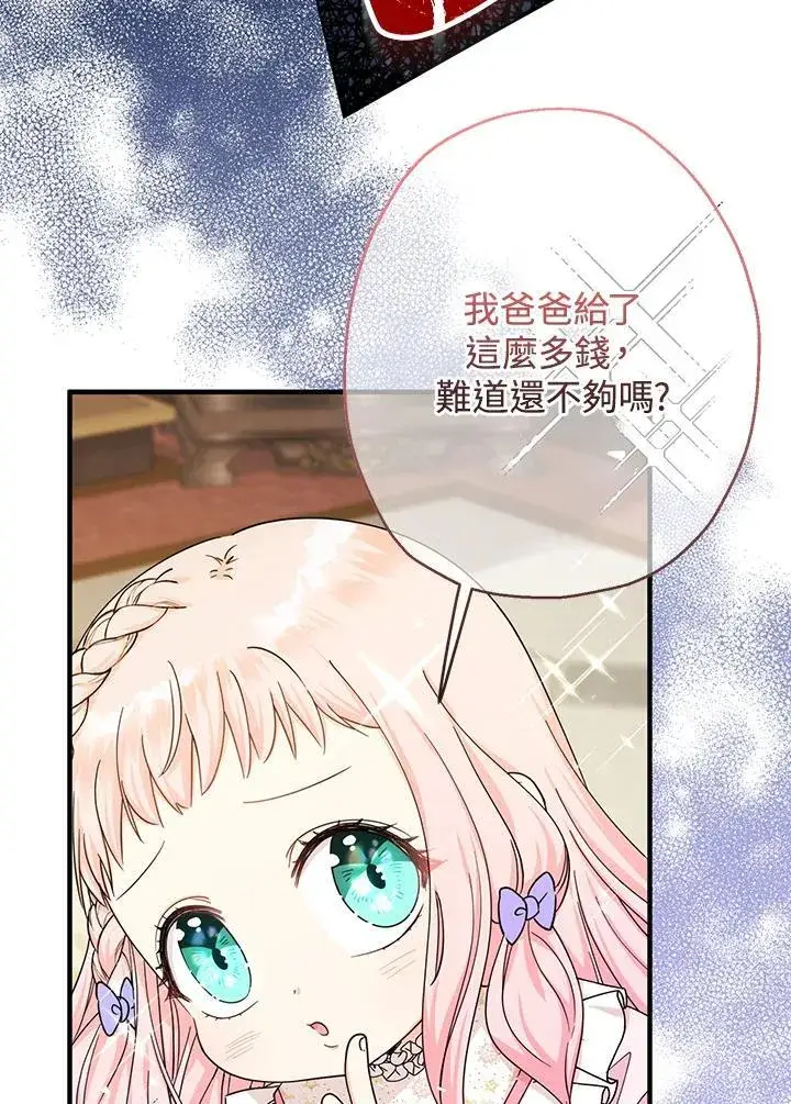 漫画《代币女孩勇闯奇幻世界》第23话第30张图