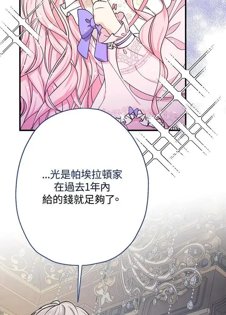 漫画《代币女孩勇闯奇幻世界》第23话第31张图