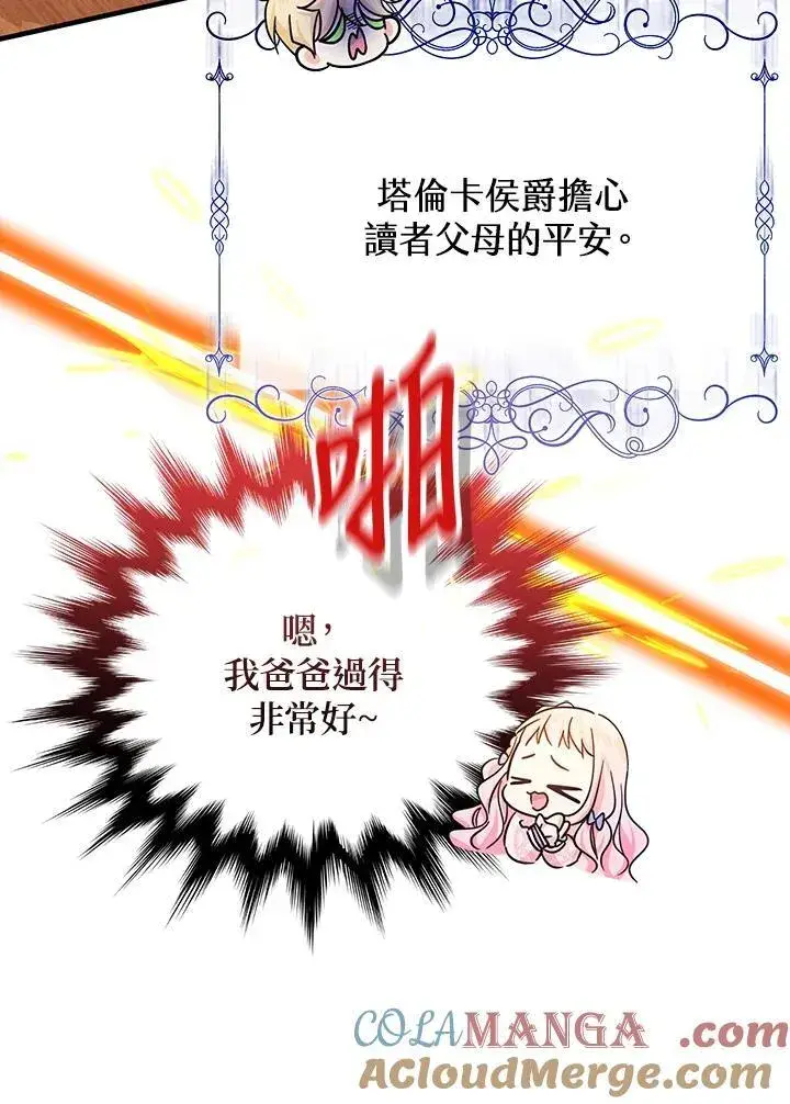 漫画《代币女孩勇闯奇幻世界》第23话第33张图