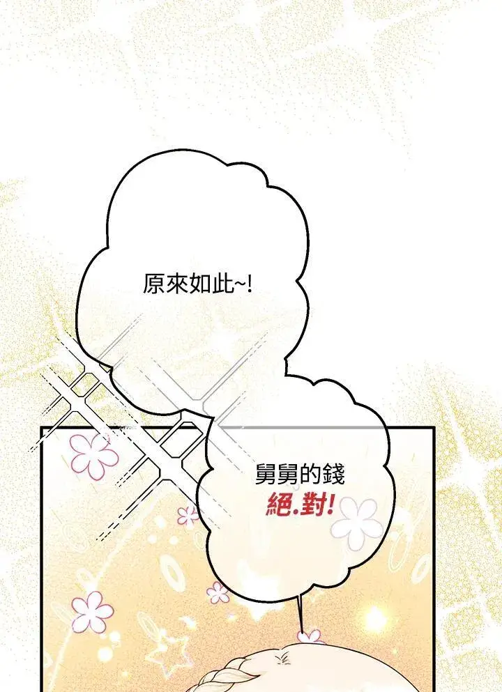 漫画《代币女孩勇闯奇幻世界》第23话第34张图