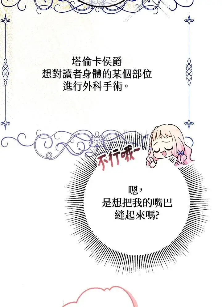 漫画《代币女孩勇闯奇幻世界》第23话第36张图