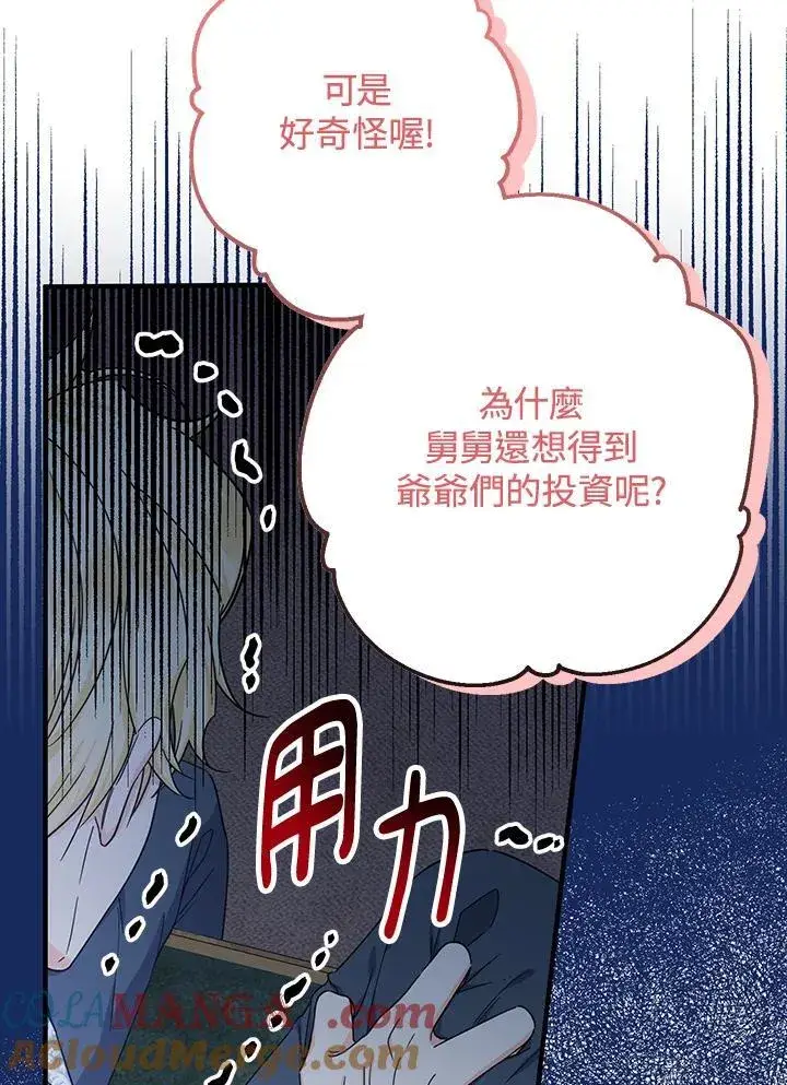 漫画《代币女孩勇闯奇幻世界》第23话第37张图
