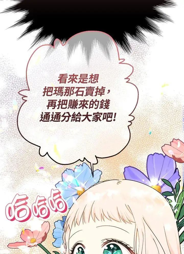 漫画《代币女孩勇闯奇幻世界》第23话第39张图