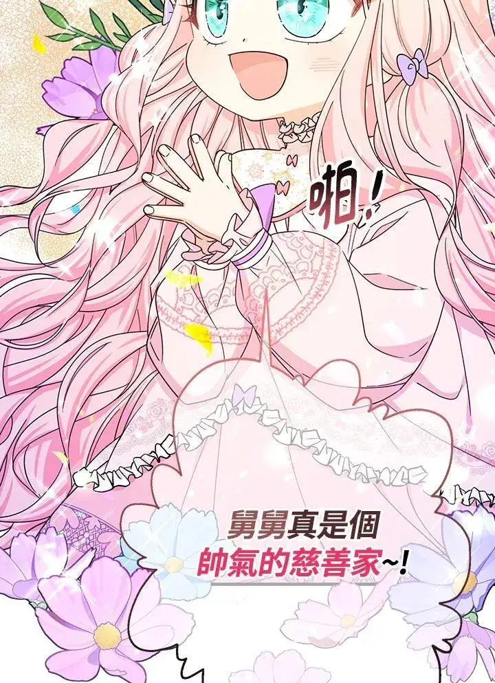 漫画《代币女孩勇闯奇幻世界》第23话第40张图
