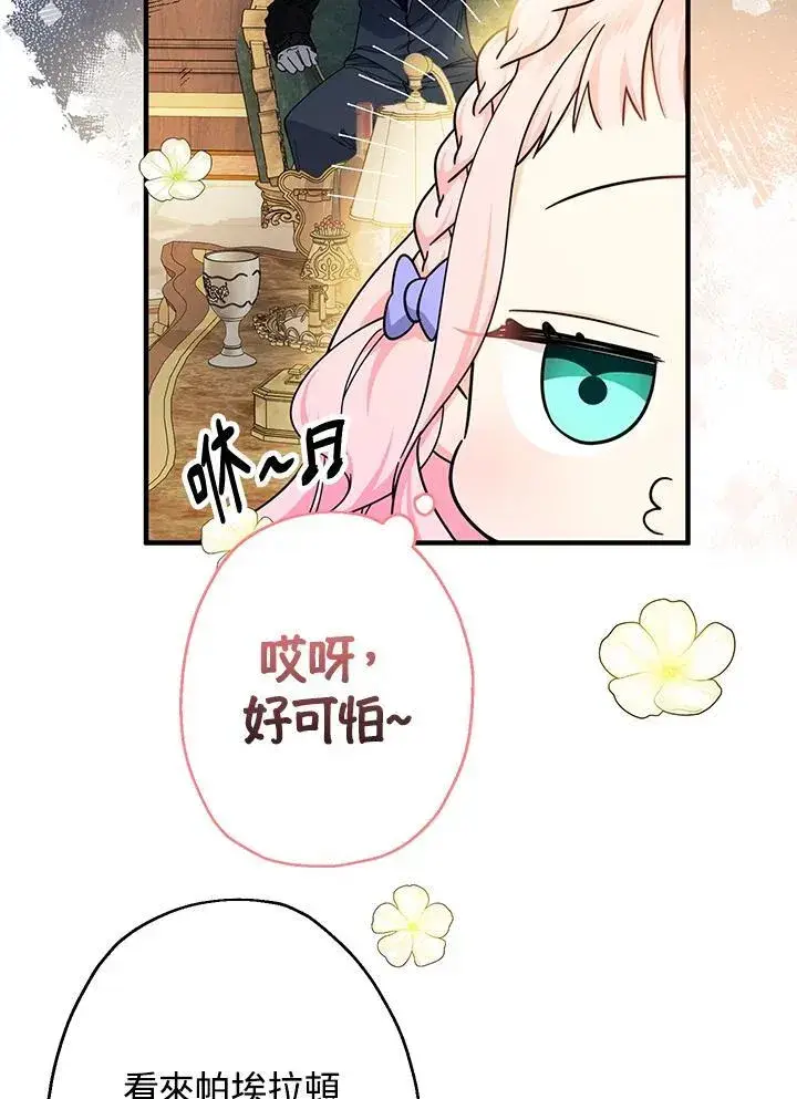 漫画《代币女孩勇闯奇幻世界》第23话第42张图