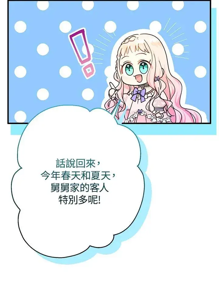 漫画《代币女孩勇闯奇幻世界》第23话第46张图