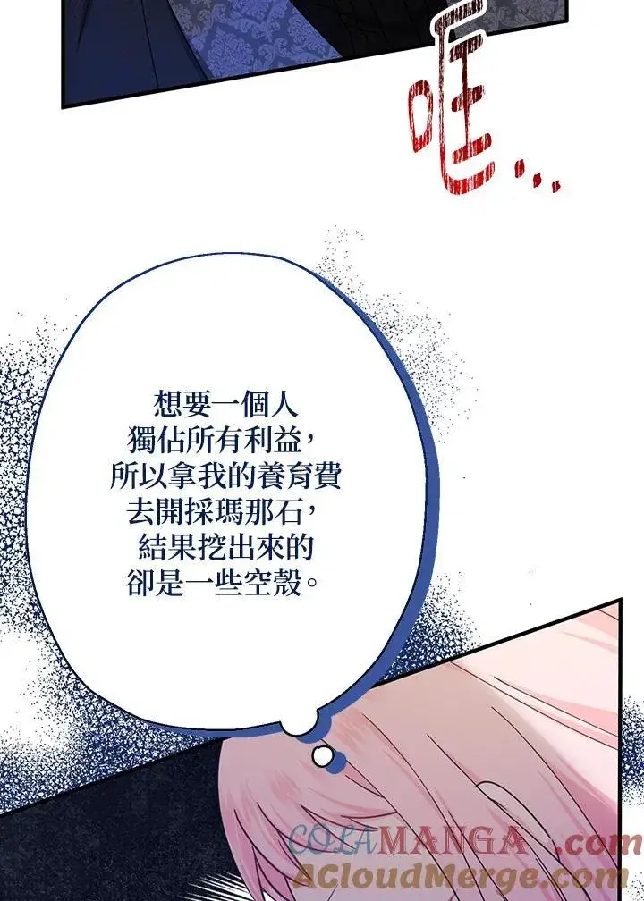漫画《代币女孩勇闯奇幻世界》第23话第49张图