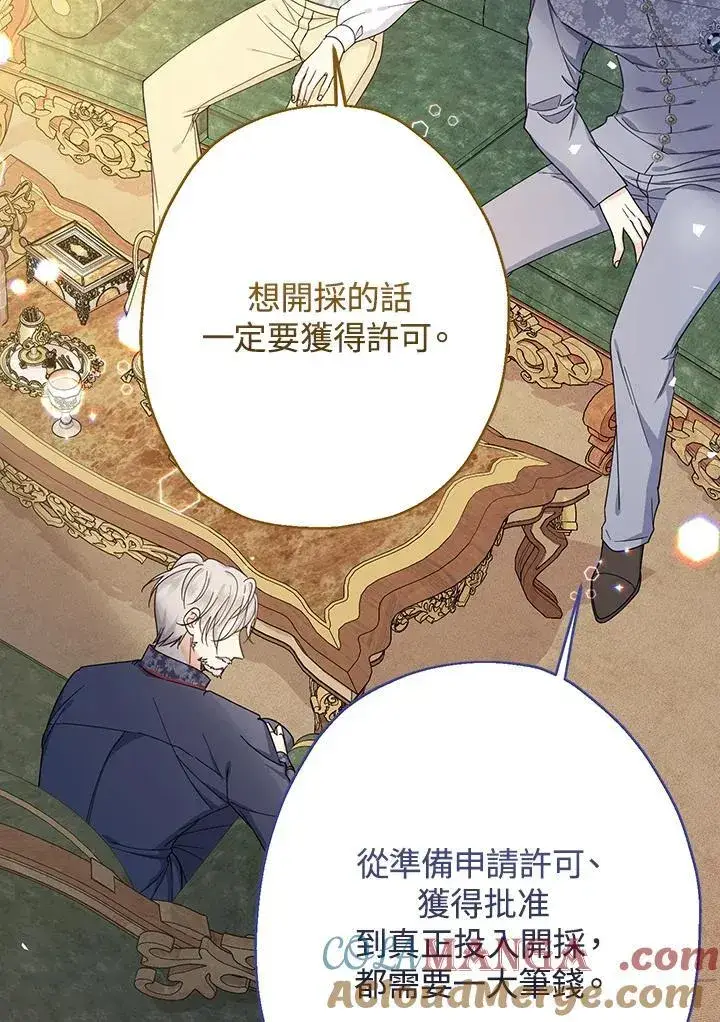 漫画《代币女孩勇闯奇幻世界》第23话第5张图