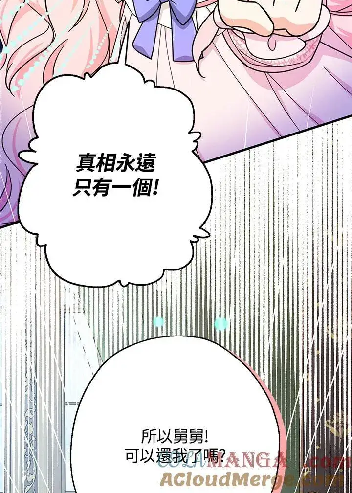 漫画《代币女孩勇闯奇幻世界》第23话第57张图