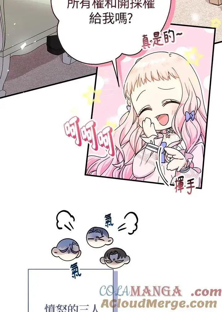 漫画《代币女孩勇闯奇幻世界》第23话第65张图