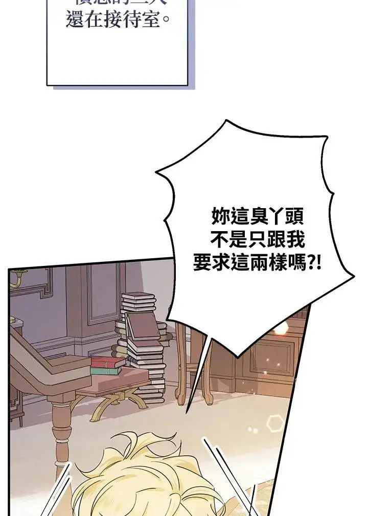 漫画《代币女孩勇闯奇幻世界》第23话第66张图